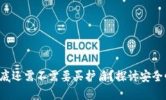 比特派冷钱包到底还需不需要买护盾？探讨安全