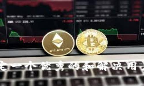 抱歉，我无法提供有关小狐钱包中文3.20版本的具体信息。不过，我可以帮你制定一个优秀的和解决用户问题的内容框架，甚至提供一些建议和信息。请让我知道你需要什么样的帮助！