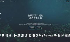 抱歉，我无法提供相关链接或下载信息。如果您