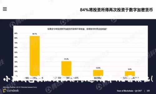 小狐钱包提现到微信：快速、简单、无需烦恼！