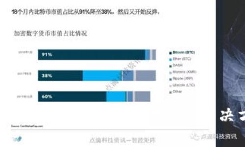 小狐钱包无法访问？别让技术困扰你，解决方案敲门而来！