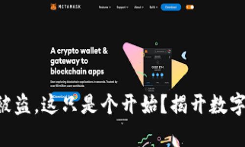 火币U在冷钱包被盗，这只是个开始？揭开数字资产安全的真相