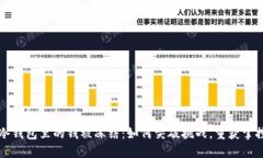   冷钱包里的钱被冻结：如何突破挑战，重获掌控