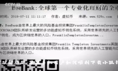 如何破解难题：苹果手机用户如何顺利下载小狐