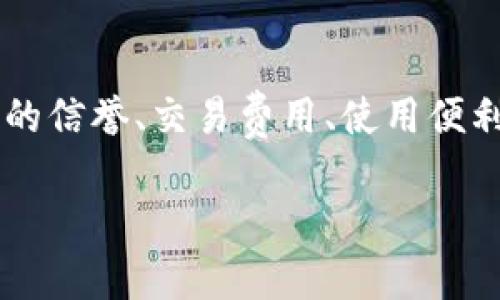 在中国，交易加密货币的环境相对复杂，但仍有一些交易平台可以进行加密货币交易。以下是一些主要的加密货币交易平台。

### 1. 火币网（Huobi） 
火币网是中国最知名的数字货币交易所之一，成立于2013年。该平台提供多种加密货币的交易，包括比特币、以太坊等主流币种。火币的优势在于其用户友好的界面和多种交易功能，适合新手和经验丰富的交易者。

### 2. OKEx
OKEx同样是一个受到广泛使用的交易平台，提供现货交易和期货交易等多种交易服务。OKEx除了支持数字资产的交易外，还提供合约、杠杆交易等功能，适合不同需求的用户。

### 3. Binance（币安）
虽然币安的总部设在马耳他，但它在全球范围内也有大量用户，包括中国的用户。币安提供多种交易对和丰富的金融产品，但需要注意的是，使用该平台时要遵循当地的相关法规。

### 4. Gate.io
Gate.io是另一家支持多种加密货币交易的平台，用户可以通过该平台方便地进行不同币种间的兑换。Gate.io还提供众多新兴币种，适合喜欢挖掘新项目的用户。

### 5. ZB.com
ZB.com作为一家较早成立的交易所，在市场上也有一定的影响力。它凭借稳定的交易系统和良好的用户体验，吸引了不少用户。

### 法律与风险
在中华人民共和国，加密货币的交易政策尚处于不断调整中，目前一些大型平台并不在中国境内运营，用户在使用时要特别注意相关的法律法规，确保交易安全。同时，加密货币市场波动风险较大，用户在交易时应保持谨慎，合理安排资产配置，避免因市场波动造成损失。

### 小结
尽管中国在政策上对加密货币有所限制，但以上平台仍然可以为用户提供交易服务。在选择平台时，用户应综合考虑平台的信誉、交易费用、使用便利性等因素，从而做出适合自己的选择。

希望以上信息能对您有所帮助。如果您有其他问题或需要更详细的解答，欢迎随时询问！