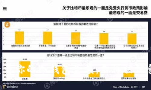 如何轻松查看你的冷钱包金额：不再被信息迷雾缠绕！