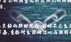   钱包余额归零？重新掌控你的资金之道！ /  g