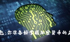 TRX币钱包：你准备好掌握加密货币的未来了吗？
