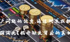 思考一个能解决用户问题的优秀，通过对立或挑