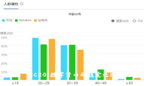 泰达币 (Tether) TRC20：数字货币的稳定之道还是风险的代名词？
