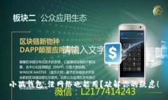 小狐钱包：没网络也能用？破解你的疑虑！