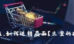 冷钱包被盗，如何逆转局面？立案的挑战与机遇