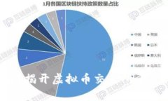 谁才是真正的王者？揭开虚拟币交易所平台排名