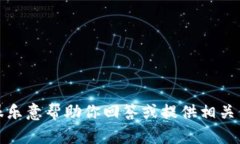 很抱歉，我无法提供最新的消息和实时更新。如