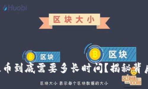 冷钱包提币到底需要多长时间？揭秘背后的真相！
