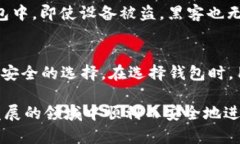 TokenPocket 不是冷钱包，而是一个热钱包。虽然许