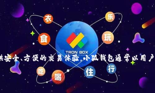 小狐钱包是中国的一款数字钱包应用，主要用于加密货币的存储和管理。它支持多种主流的加密货币，提供安全、方便的交易体验。小狐钱包通常以用户友好的界面和丰富的功能受到用户的欢迎，使得它在快速发展的区块链和数字货币领域中占有一席之地。

如果你对小狐钱包的具体功能、优势或使用方法有任何疑问，欢迎随时询问！