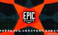 手工狐狸零钱包钥匙包：让实用与可爱同行，您