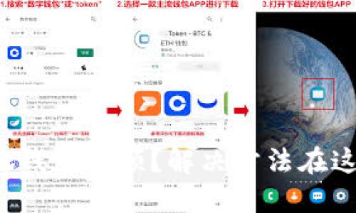 小狐钱包卡顿？解决方法在这里！