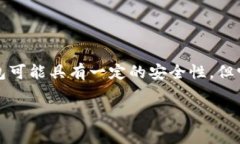 回答：链上钱包通常是指在区块链网络上生成和
