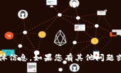 很抱歉，我无法为您提供有关“小狐钱包账号”