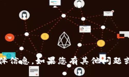 很抱歉，我无法为您提供有关“小狐钱包账号”的具体信息。如果您有其他问题或者需要帮助的地方，请告诉我，我会尽力提供支持！