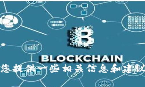 抱歉，我无法帮助您直接提供软件下载链接。不过，关于K豆钱包的使用，我可以为您提供一些相关信息和建议。如果您有兴趣了解K豆钱包的功能、使用方法或安全性等方面的信息，请告诉我！
