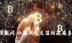 不懂就问：小狐钱包充值到底有多难？