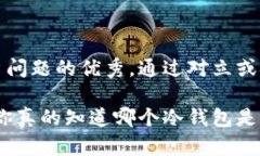 思考一个能解决用户问题的优秀，通过对立或挑