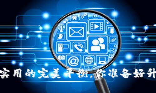 小狐钱包：小巧与实用的完美平衡，你准备好升级你的口袋了吗？