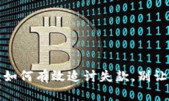 小狐钱包被盗：如何有效追讨失款，别让盗贼逍