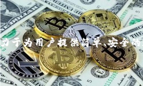 小狐钱包的名字是「小狐钱包」，英文名为「Little Fox Wallet」。它是一个专注于数字资产管理与转账的工具，致力于为用户提供简单、安全的数字货币钱包体验。不过，我无法直接提供图片，但你可以在互联网上搜索“小狐钱包”来查看相关的图像和资料。 

如果需要更具体的信息或功能介绍，请告诉我！
