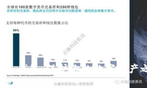 离线冷钱包：保护你的数字资产之盾！