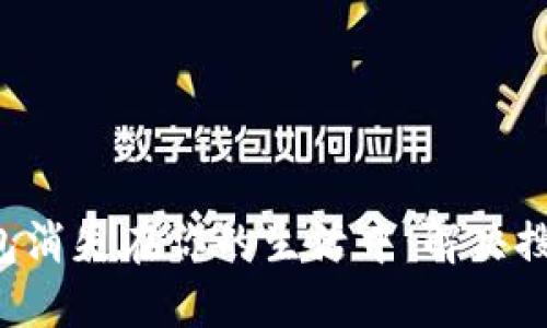 别让小狐钱包消失在你的生活中：解决搜不到的问题！