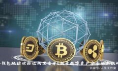 冷钱包地址被标记成黑名单？揭开数字资产安全
