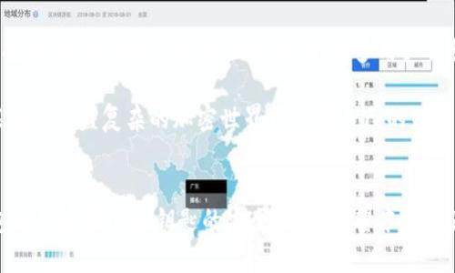 冷钱包的私钥是与加密货币存储相关的一个重要概念。它是指用来访问和管理存储在冷钱包中的数字资产的一串代码。为了帮助您更深入地理解这一术语及其在加密货币中的应用，下面我将详细介绍冷钱包、私钥的含义及其相互关系，同时探讨它们在保护你的数字资产时所扮演的重要角色。

什么是冷钱包？
冷钱包是一种用于存储加密货币的离线方式，与网络断开连接，减少了遭受网络攻击或黑客入侵的风险。与热钱包相比，后者始终连接互联网，使用方便但安全性较低，冷钱包通常被认为是更安全的选择，尤其适合长期存储资产。

冷钱包的形式多种多样，包括硬件钱包、纸钱包以及其他物理设备。硬件钱包是一种专用设备，能安全地存储私钥，且大部分使用时都不需要连接互联网。纸钱包则是将私钥手写或打印在纸上的一种形式，这种方式意味着只要纸张不被损坏或丢失，您的资金就会保持安全。

私钥的定义
私钥是跟随公钥生成的一串字符，公钥可以被任何人查看，用于接收加密货币，而私钥则是供拥有者使用的，用于签名交易及访问其加密资产。简单来说，私钥就像是一把钥匙，只有拥有了这把钥匙，您才能使用存储在冷钱包中的资产。

拥有私钥的用户可完全控制相应的公钥下的资金，因此，妥善保管私钥是确保数字资产安全的必要条件。一旦私钥丢失或被盗，用户将无法恢复访问存储在该私钥下的资金。

冷钱包与私钥的关系
冷钱包的安全性不仅依赖于其本身的特性，更依赖于私钥的管理。冷钱包存储的本质就是管理私钥。无论是通过物理设备还是纸质记录，冷钱包的主要功能就是确保私钥不被外部网络或黑客攻击所曝光。此时，冷钱包实际上为私钥提供了一种安全的存储介质，只有持有人才有能力访问。

例如，一个使用硬件钱包的用户会在设备上生成私钥，这个私钥不会被暴露到互联网上，而是在物理设备中安全存储。当用户希望进行交易时，硬件钱包会对其进行相关的签名操作，并在设备内执行交易，而不需要私钥离开设备。这样一来，就有效防止了私钥被黑客窃取的风险。

如何安全存储私钥？
在了解了冷钱包和私钥的含义后，用户必须学会如何安全存储自己的私钥。以下是一些建议，以防止私钥被泄露或丢失：

ul
    listrong使用硬件钱包：/strong如前所述，硬件钱包是存储私钥的最佳选择。这些设备专为加密货币设计，提供高度安全性。/li
    listrong纸钱包备份：/strong许多人选择使用纸钱包将私钥写下来，并确保将其存放在安全的地方，避免曝露在潮湿或易损坏的环境中。/li
    listrong使用多重签名：/strong多重签名技术要求多个私钥共同验证交易，这样即使一个私钥被盗，资产仍然可以受到保护。/li
    listrong定期更新：/strong定期更改私钥或使用新的冷钱包来存储资产，降低风险。/li
/ul

冷钱包和热钱包的选择
选择冷钱包或热钱包主要取决于用户的需求。热钱包提供了方便的交易体验，适合频繁交易的用户，而冷钱包则更适合那些长期持有资产的投资者。两者并不是相互排斥的，很多用户会结合使用，以达到更好的资金安全和灵活性。

在正式投资之前，做好安全措施至关重要。对初学者来说，可能需要一定的时间来熟悉私钥、冷钱包及其操作。但只要明白这些基本概念，便能够在日益复杂的加密世界中保护自己的财富。

结论
冷钱包与私钥在加密货币的世界中扮演着核心角色，理解它们的含义和重要性，有助于保护您的数字资产。私钥是控制资产的钥匙，而冷钱包则是存放这把钥匙的安全之所。希望本文能为您的加密货币投资之旅提供一些有用的见解，多了解冷钱包及其私钥的管理，保护好自己的资产，安全无忧地享受加密货币带来的新机会。