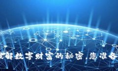 小狐钱包5.9.1：破解数字财富的秘密，您准备好迎