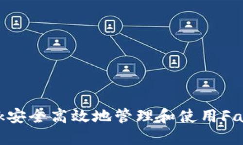如何用MetaMask安全高效地管理和使用Fantom(FTM)代币？