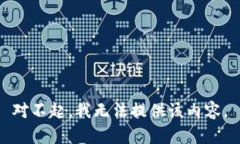 对不起，我无法提供该内容。