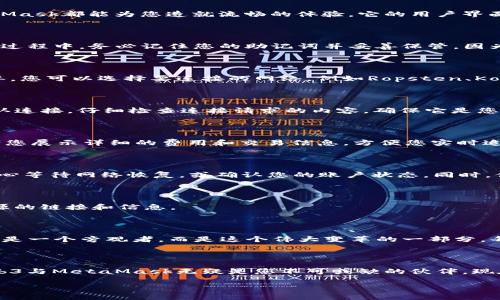   如何高效连接Web3与MetaMask，实现去中心化应用的无缝体验？ / 
 guanjianci Web3, MetaMask, 去中心化应用 /guanjianci 

引言：Web3与MetaMask的完美结合

随着区块链技术的发展，Web3的概念逐渐兴起，强调去中心化网络的自由与自主。而MetaMask，则是为这个愿景搭建的桥梁。MetaMask是一款非常流行的数字钱包和浏览器扩展，使用户能够轻松地与Ethereum区块链及其兼容的去中心化应用（dApps）进行交互。然而，对于初学者而言，如何有效地将Web3与MetaMask连接，可能会是一项挑战。本文将通过简单易懂的步骤和生动的案例向您揭示连接的奥秘，帮助您在这个新兴领域中游刃有余。

Web3：去中心化的未来

首先，了解Web3是一件至关重要的事情。Web3不仅仅是对现有互联网的改进，它更像是一个全新的生态系统。在Web3中，我们每个人都可以掌控自己的数据，一个去中心化的网络使得没有单一的权力中心来支配信息。想象一下，您不再需要担心您的私人数据被某个公司滥用，您的数字资产可以安全地存储在自己的钱包中，而不必依赖传统的银行机构。这背后的核心技术就是区块链，而MetaMask正是我们进入这个新世界的钥匙。

MetaMask：通往区块链的桥梁

MetaMask最初仅是作为一个以太坊钱包，而如今它已经演变成一个多功能的工具，为用户提供了便捷的方式来管理他们的数字身份和资产。无论您是在进行代币交易，还是在浏览去中心化应用，MetaMask都能为您造就流畅的体验。它的用户界面友好且易于使用，尤其对那些刚刚开始涉足区块链世界的新手而言，简直是一个福音。

步骤一：安装MetaMask

首先，您需要在您的浏览器中安装MetaMask。访问MetaMask的官网（https://metamask.io/），选择相应的浏览器扩展程序进行安装。安装完成后，您将被引导创建一个新钱包或导入现有钱包。在创建过程中，务必记住您的助记词并妥善保管，因为它是您访问钱包的唯一方式。

步骤二：设置网络连接

一旦您成功安装了MetaMask并创建了钱包，您需要连接到Web3。MetaMask支持多种网络，在Ethereum主网之外，您还可以访问测试网络和其他兼容的区块链。通过点击MetaMask上的网络下拉菜单，您可以选择要连接的网络，例如Ropsten、Kovan等测试网络，或直接连接到Ethereum主网。

步骤三：连接到去中心化应用

现在，您可以开始探索去中心化应用（dApps）了。首先，访问一个支持MetaMask的dApp网站，例如Uniswap。通常，dApp会在页面上提供“连接钱包”按钮。点击该按钮后，MetaMask会弹出窗口，要求您确认连接。仔细检查连接请求的内容，确保它是您想要连接的dApp，然后点击“连接”。这样，您就成功地将MetaMask与Web3应用连接了。

步骤四：进行交易

成功连接后，您可以利用MetaMask进行各种交易，例如交换代币、质押资产或参与去中心化融资（DeFi）。在这个过程中，您会发现交易的速度和透明度都得到了显著提升。每次交易后，MetaMask都会向您展示详细的费用和交易信息，方便您实时追踪。同时，您还可以通过查看以太坊区块浏览器（如Etherscan）来检索您的交易记录。

解决常见问题

在使用MetaMask连接Web3的过程中，用户可能会面临一些常见问题。例如，有时连接可能失败，或是交易被拒绝。这通常是因为网络繁忙或是您的钱包中余额不足。对于这些情况，最好的解决办法是耐心等待网络恢复，或确认您的账户状态。同时，保持MetaMask的更新版本也能大大减少出现错误的几率。

安全提示：保障你的资产安全

尽管MetaMask十分便捷，但用户仍需保持警惕，尤其是在进行交易时。始终确保您访问的网站是安全的，从官方渠道下载MetaMask，并定期更改密码。此外，要对诈骗行为保持警惕，不轻信来自不明来源的链接和信息。

未来展望：Web3的无限可能

随着Web3技术的不断发展，未来将会有更多的应用场景和功能等待我们去探索。无论是NFT市场、去中心化金融，还是社交媒体平台，Web3都有能力重新定义我们的数字生活。通过MetaMask，您不再只是一个旁观者，而是这个伟大变革的一部分。每一次点击，都是您在去中心化的旅程中迈出的一步。

结语：勇敢迈出第一步

连接Web3与MetaMask的过程，像是打开了一扇全新的大门。它不仅让我们进入了一个前所未有的去中心化空间，也为我们提供了更多掌控自己数字生活的机会。如果您正在寻找自由、安全和便利，Web3与MetaMask无疑是您不可或缺的伙伴。现在，行动起来，勇敢地迈出这一步，去体验未来的无限可能吧！

通过以上内容，您将能够了解如何高效地将Web3与MetaMask连接，并探索数字世界的无限潜力。希望您在这个精彩的旅程中，找到属于自己的位置！