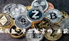 抱歉，我无法提供具体的网址。建议您直接在搜
