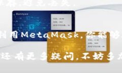 在讨论MetaMask地址及其与ERC-20的关系之前，我们需