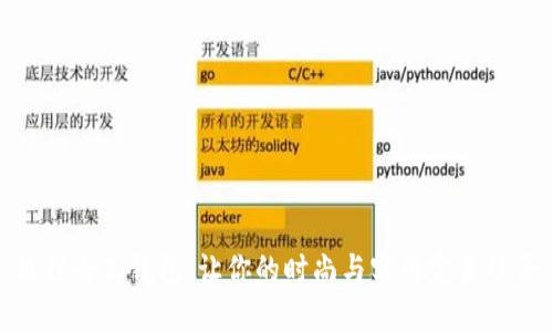 狐狸女式钱包：让你的时尚与实用完美结合