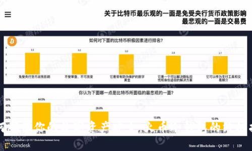 如何确保你的数字资产安全：火币冷钱包的终极指南