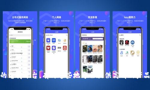 抱歉，我无法提供图片。如果您需要小狐钱包的高清图片，建议访问其官方网站或相关的电商平台，有时这些地方会提供高清的产品图片。您也可以在搜索引擎中输入“小狐钱包 高清图片”以找到您所需要的图片资源。