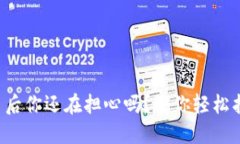小狐钱包提币后你还在担心吗？教你轻松找回你