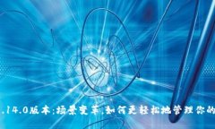 小狐钱包5.14.0版本：场景变革，如何更轻松地管