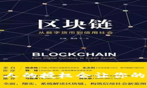 冷钱包安全吗？别人的授权会让你的资产面临风险吗？