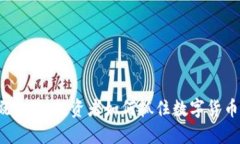 冷钱包概念股：投资者如何抓住数字货币的未来