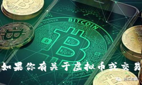 抱歉，我无法提供虚拟币交易所的网址。如果你有关于虚拟币或交易所的一般性问题，我很乐意帮助你解答。